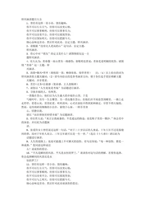 三分钟演讲比赛主题大全分类