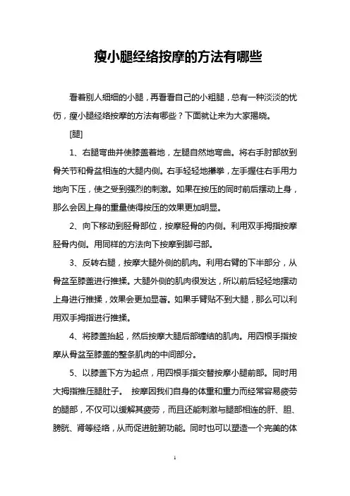 瘦小腿经络按摩的方法有哪些