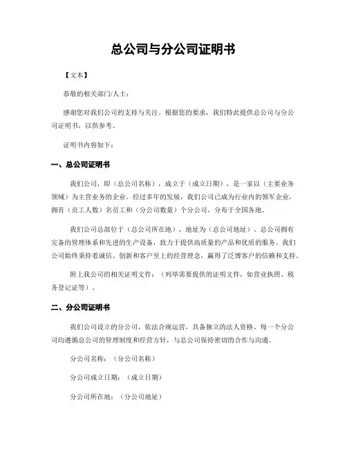 总公司与分公司证明书