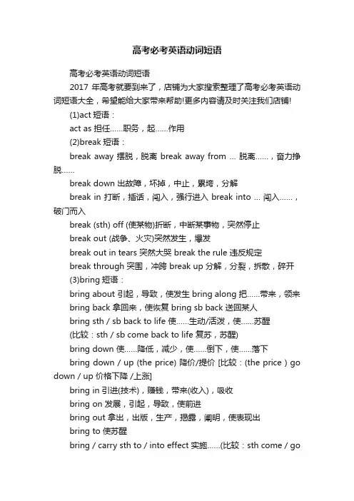 高考必考英语动词短语