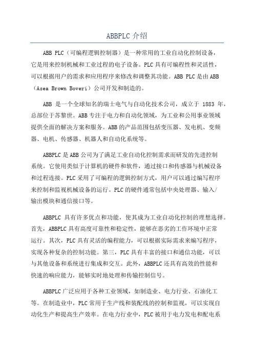 ABBPLC介绍