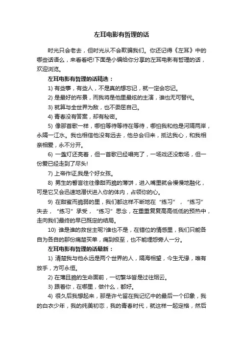 左耳电影有哲理的话