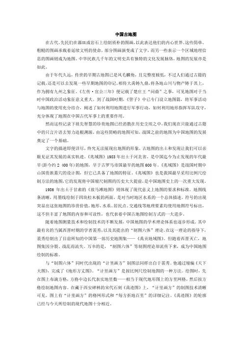 《中国古地图》阅读答案及解析