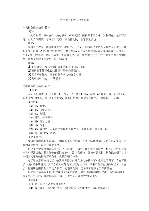 大学生毕业实习报告大纲