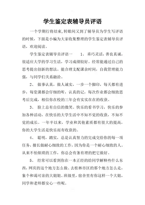 学生鉴定表辅导员评语