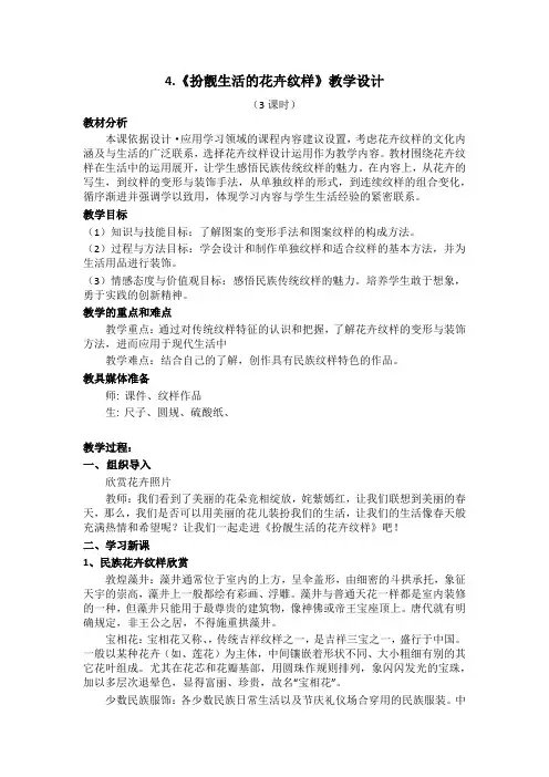 4《扮靓生活的花卉纹样》教学设计