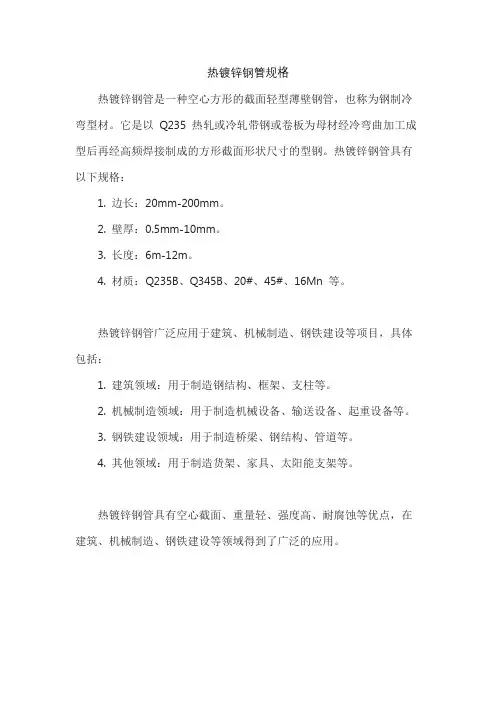 热镀锌钢管规格