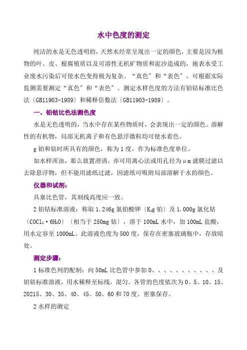 工业分析技术专业《色度的测定》