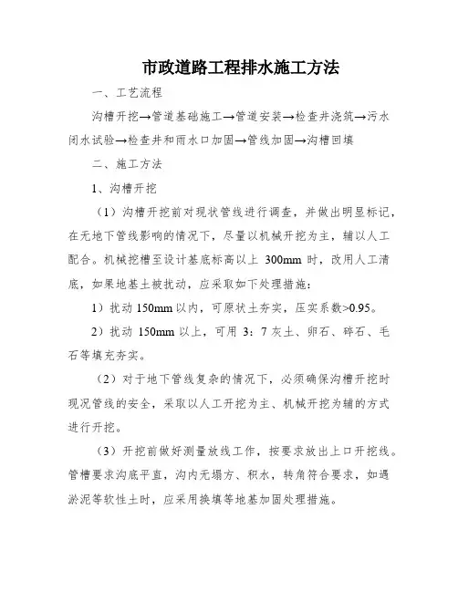 市政道路工程排水施工方法