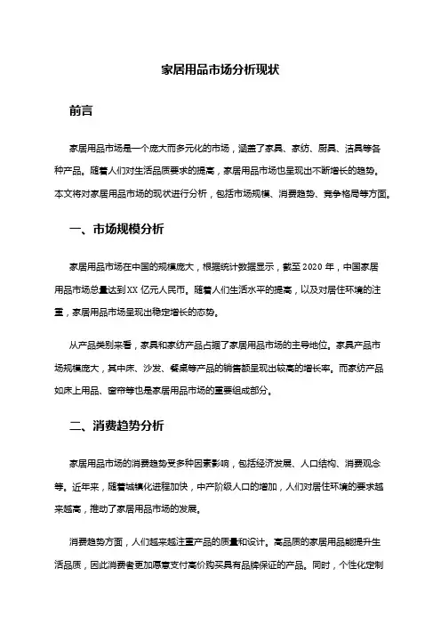 2024年家居用品市场分析现状