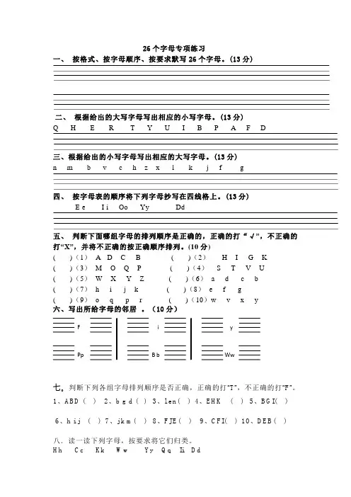 2024新外研版小学英语三年级上册Welcome to school---26个字母专练(含答案)