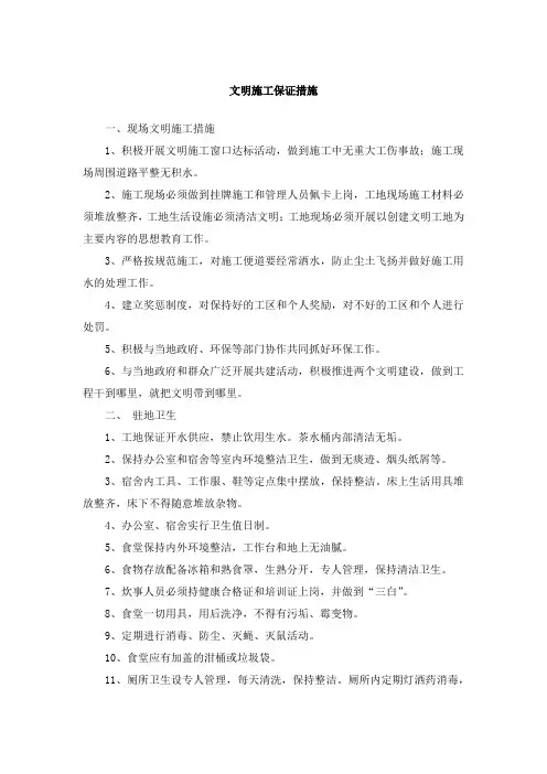 文明施工保证措施