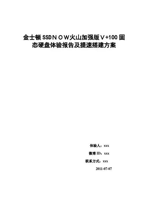 SSD体验报告模板