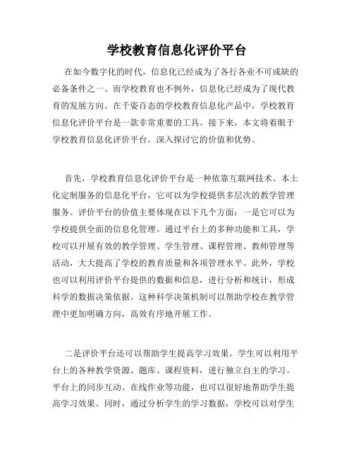 学校教育信息化评价平台