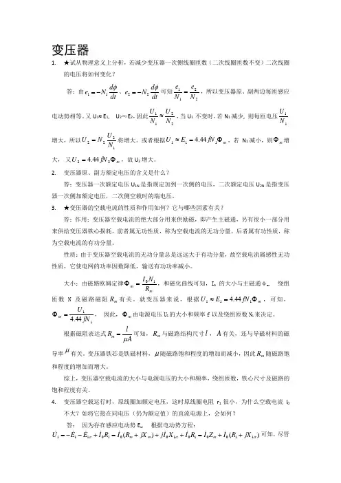 电机简答题复习