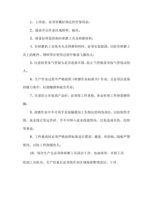 研磨安全操作规程