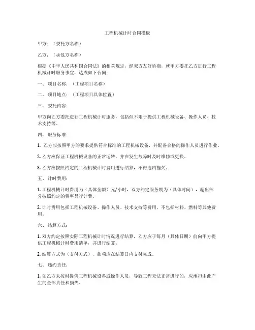 工程机械计时合同模板