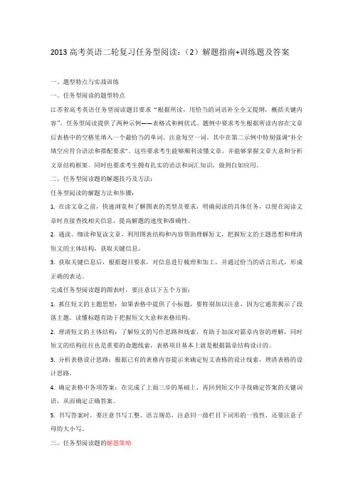 2013高考英语二轮复习任务型阅读(2)解题指南+训练题及答案