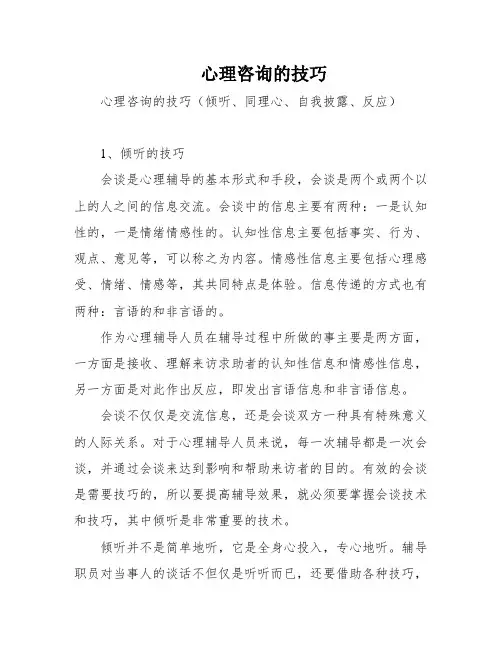 心理咨询的技巧