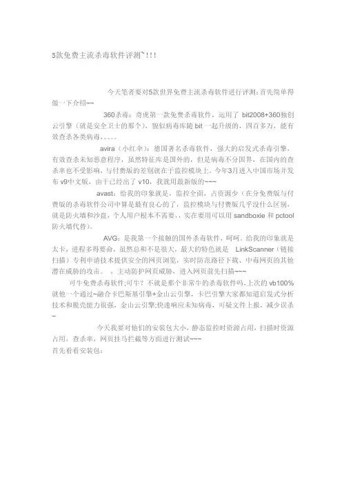 5款免费主流杀毒软件评测
