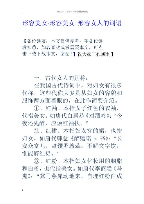 形容美女形容美女形容女人的词语