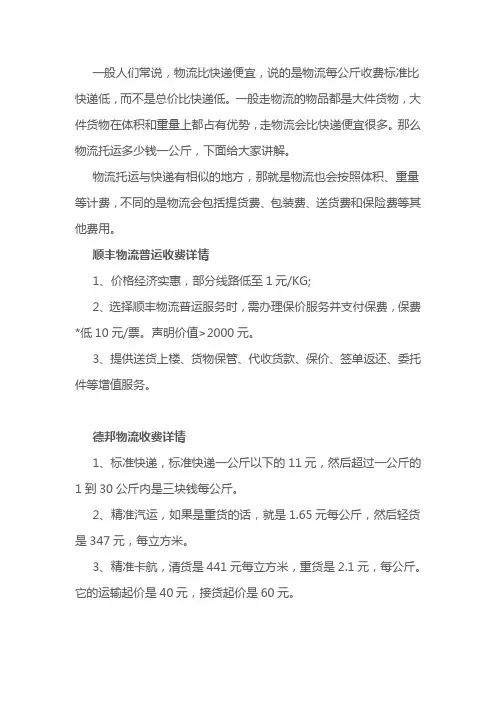 物流收费标准价格表