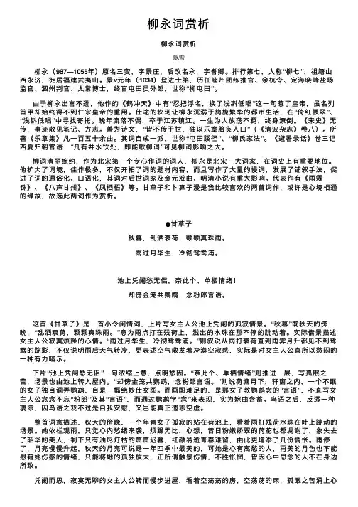 柳永词赏析——精选推荐