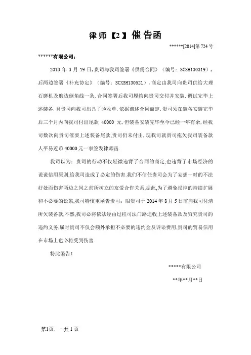 律师催告函(模板)
