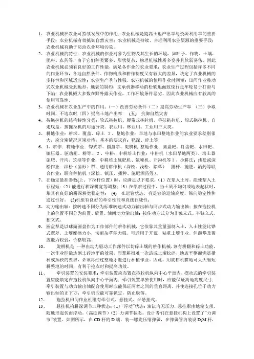 农业机械学考试复习