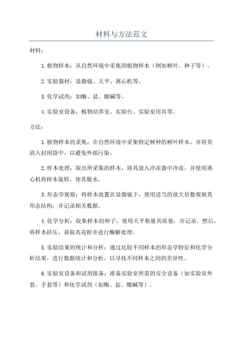 材料与方法范文