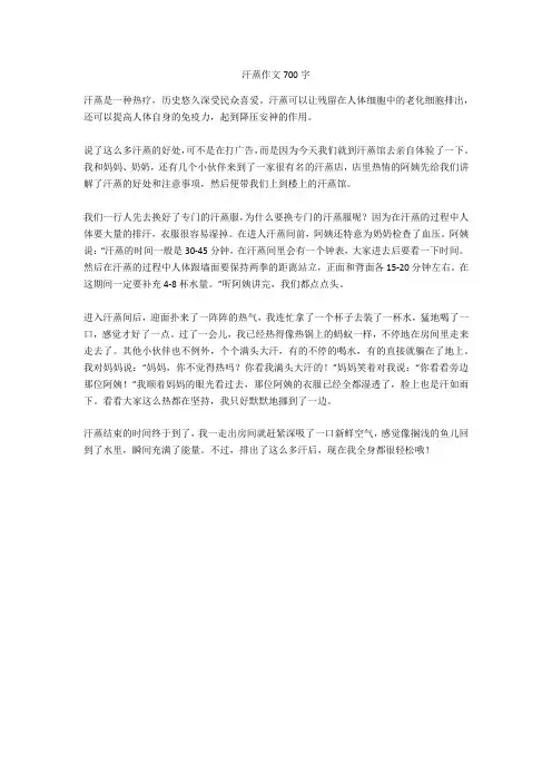 汗蒸作文700字高分作文