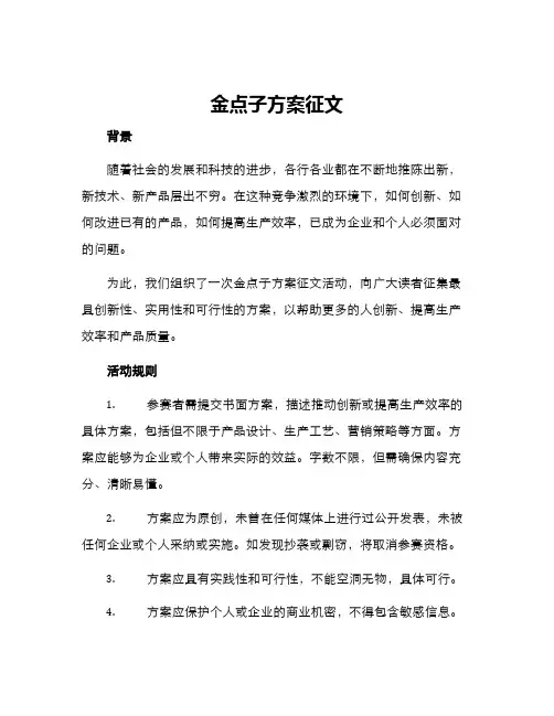 金点子方案征文