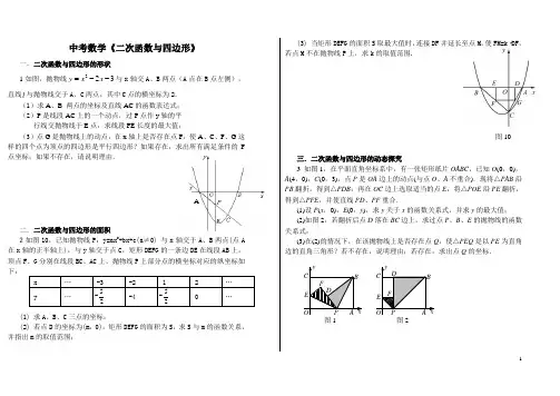 二次函数与四边形的动点问题(含答案)