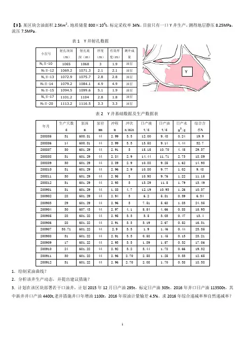 采油工地质工动态分析试题及答案五