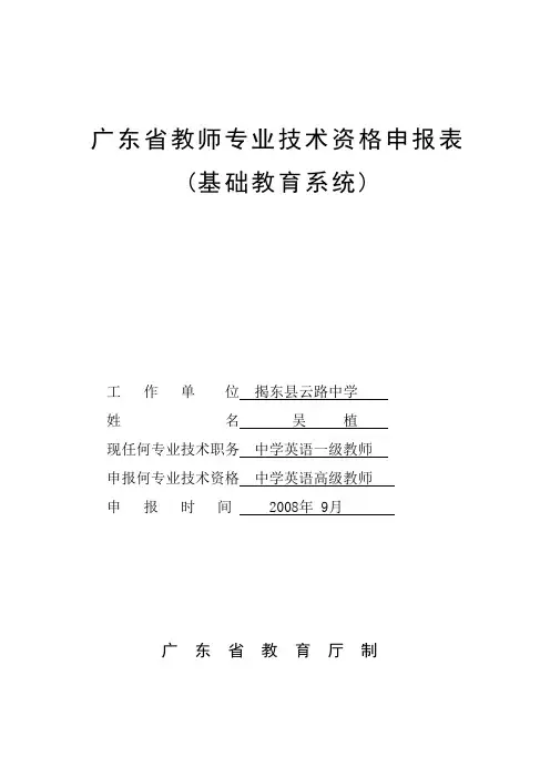 专业技术资格申报表范本