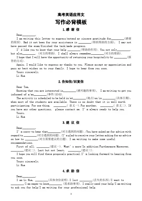 高中英语2024届高考应用文写作必背模板(共10个)