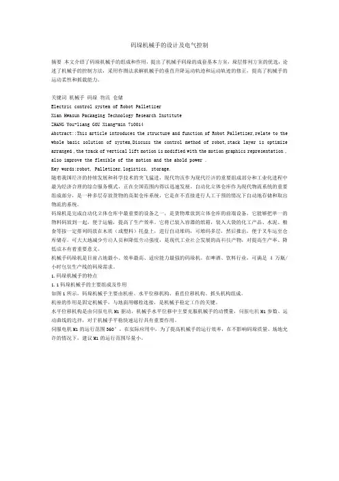码垛机械手的设计及电气控制