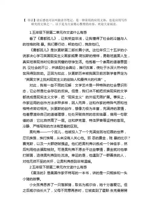 五年级下册第二单元作文读什么有感（范文5篇）