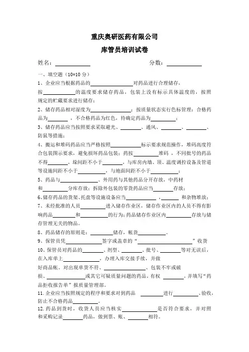 药品GSP库管员培训试卷及答案