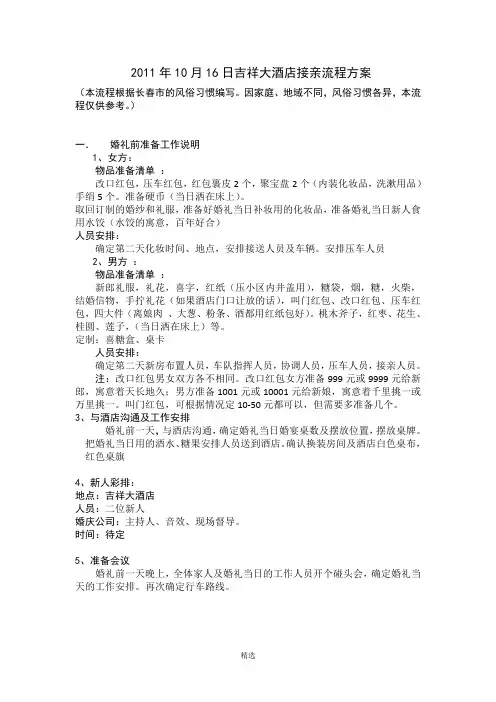 详细接亲流程