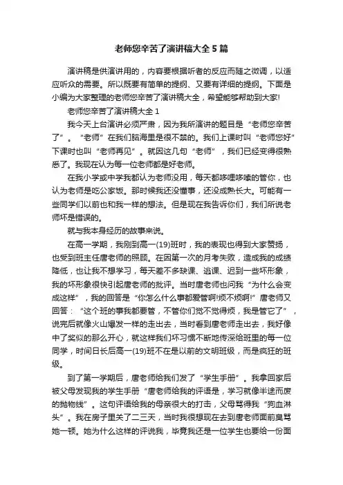 老师您辛苦了演讲稿大全5篇