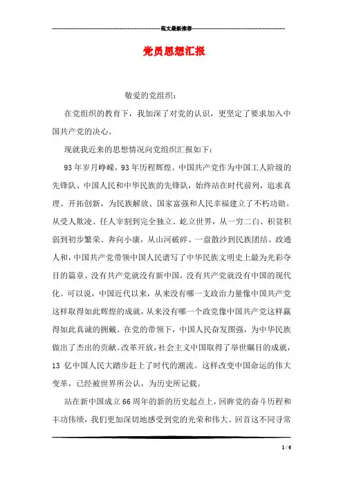 党员思想汇报