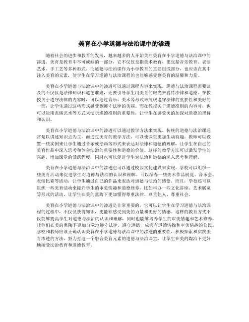 美育在小学道德与法治课中的渗透