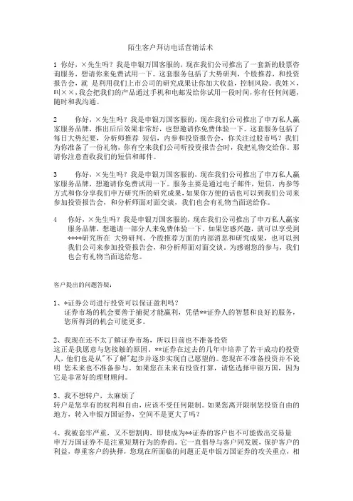 陌生客户拜访电话营销话术