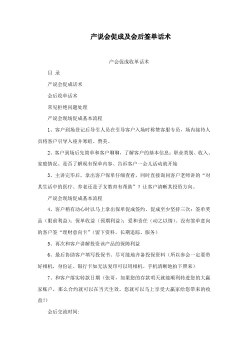 产说会促成及会后签单话术