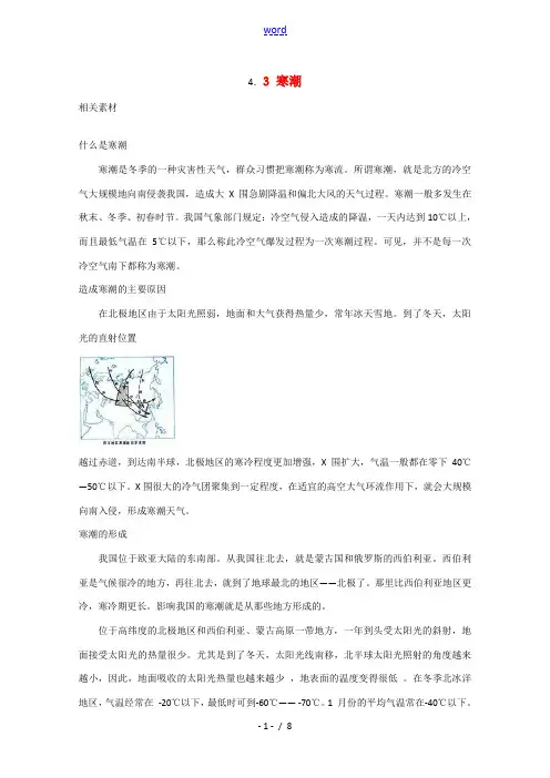 高中地理《寒潮》素材 中图版必修1