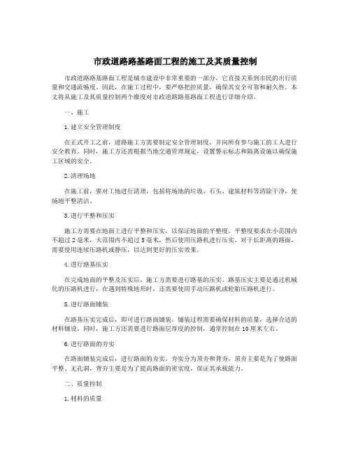 市政道路路基路面工程的施工及其质量控制