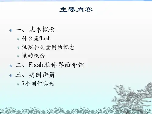 Flash入门教程