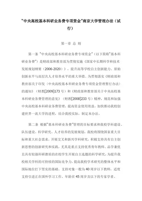 中央高校基本科研业务费专项资金