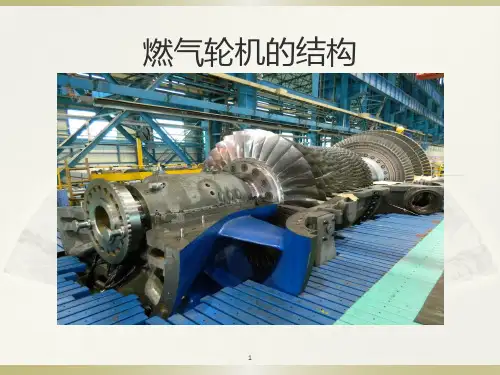 9F燃机结构PPT学习课件